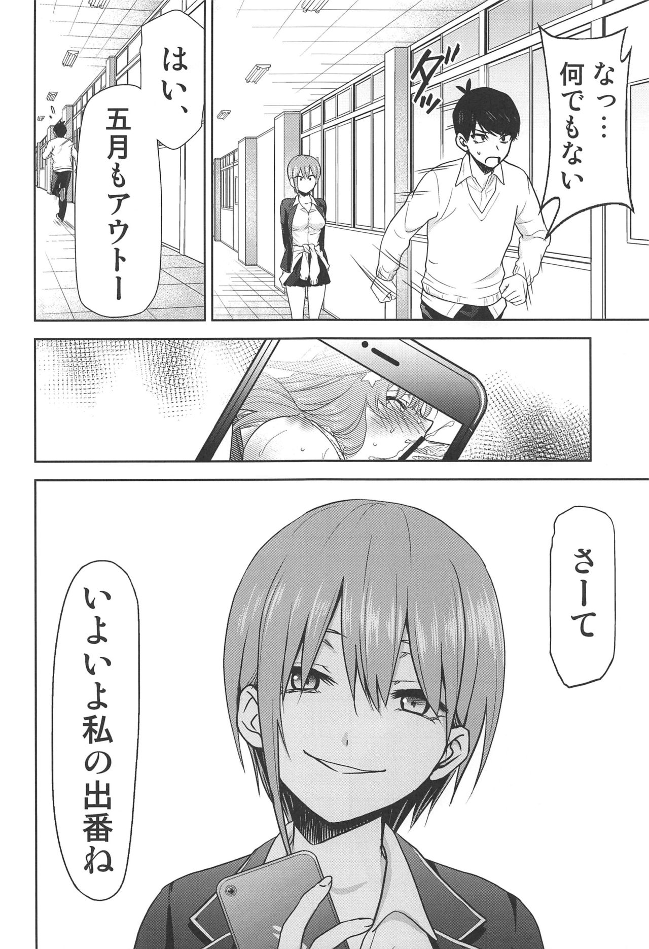 [スタジオKIMIGABUCHI (きみまる)] 五等分の性奴隷∬ (五等分の花嫁)