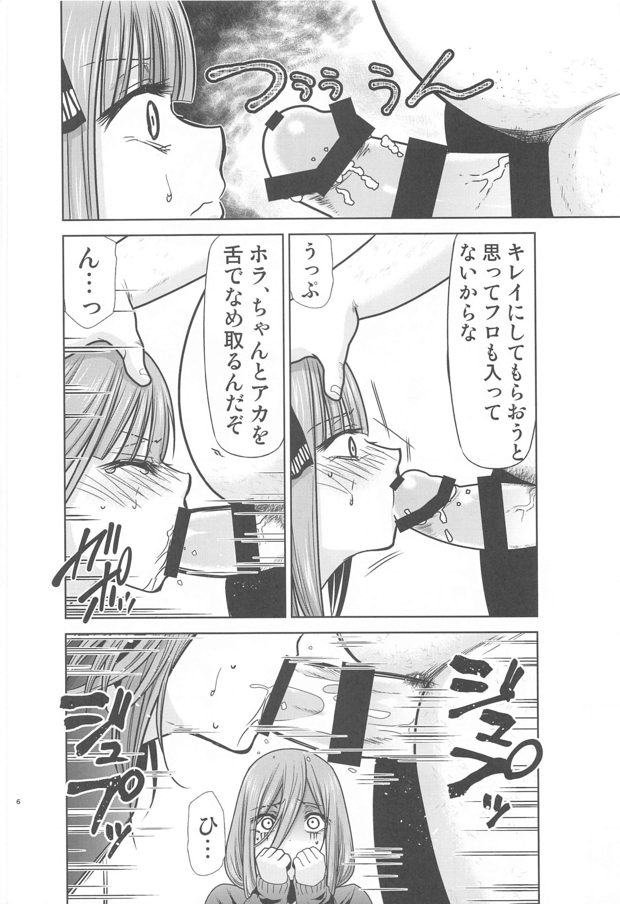 [スタジオKIMIGABUCHI (きみまる)] 五等分の性奴隷∬ (五等分の花嫁)