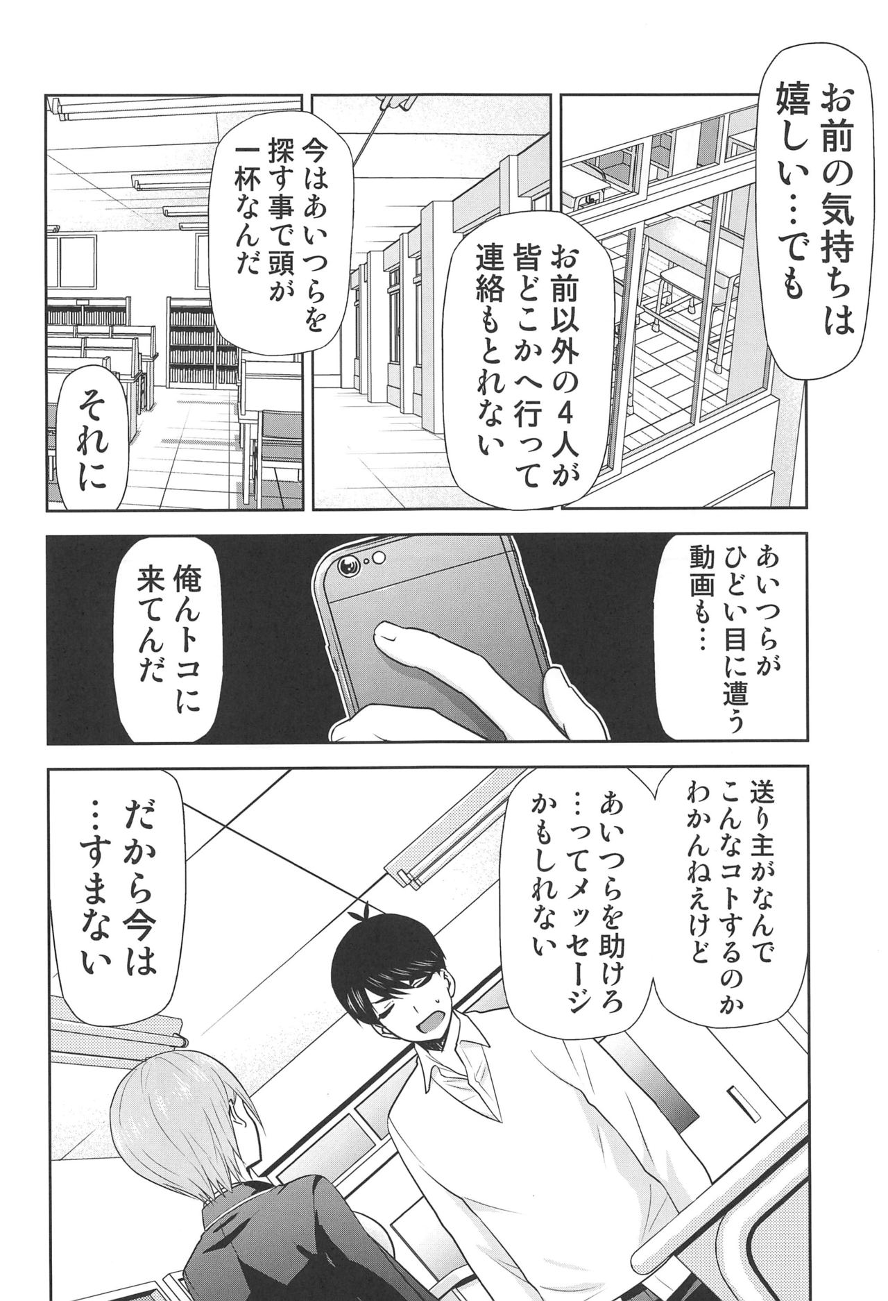 [スタジオKIMIGABUCHI (きみまる)] 五等分の性奴隷∬ (五等分の花嫁)