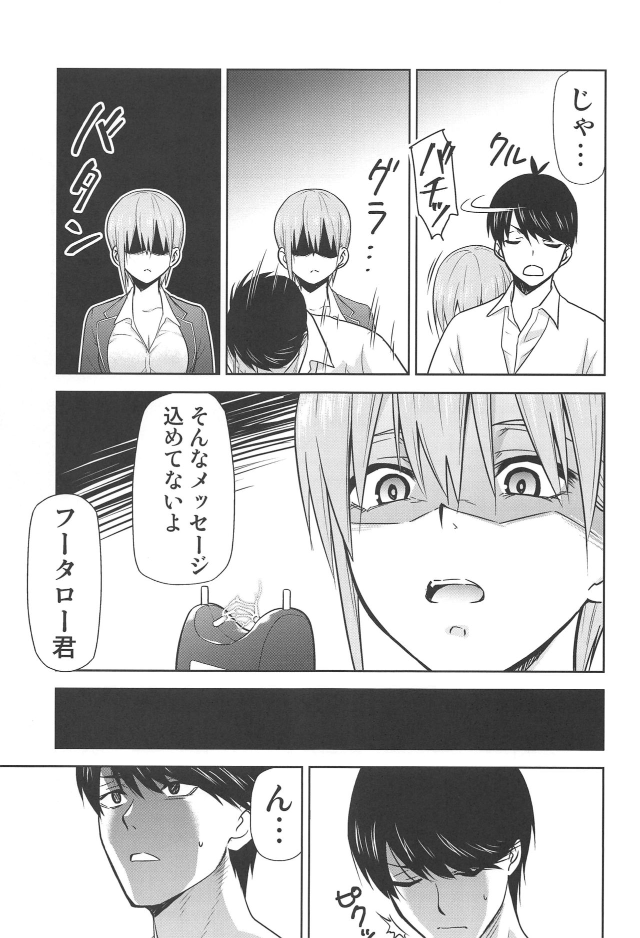 [スタジオKIMIGABUCHI (きみまる)] 五等分の性奴隷∬ (五等分の花嫁)