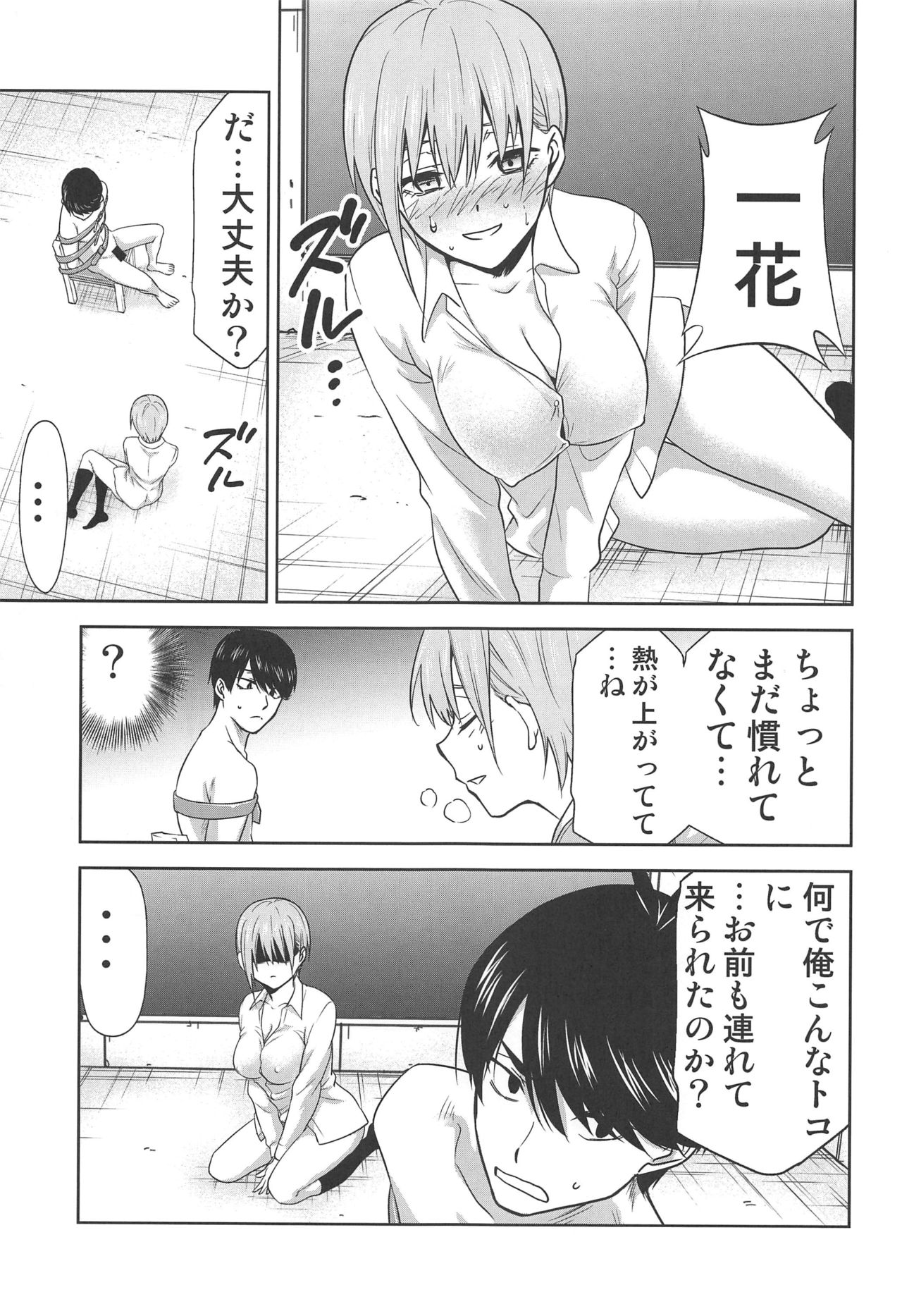 [スタジオKIMIGABUCHI (きみまる)] 五等分の性奴隷∬ (五等分の花嫁)