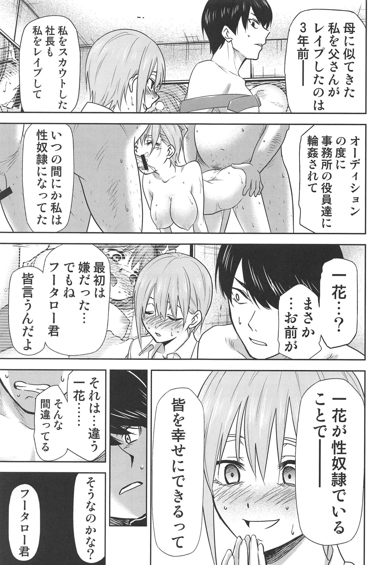 [スタジオKIMIGABUCHI (きみまる)] 五等分の性奴隷∬ (五等分の花嫁)