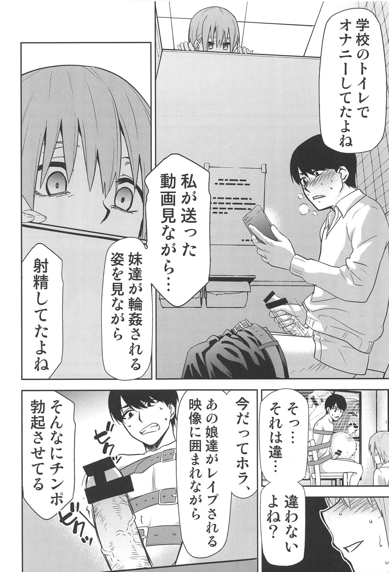 [スタジオKIMIGABUCHI (きみまる)] 五等分の性奴隷∬ (五等分の花嫁)