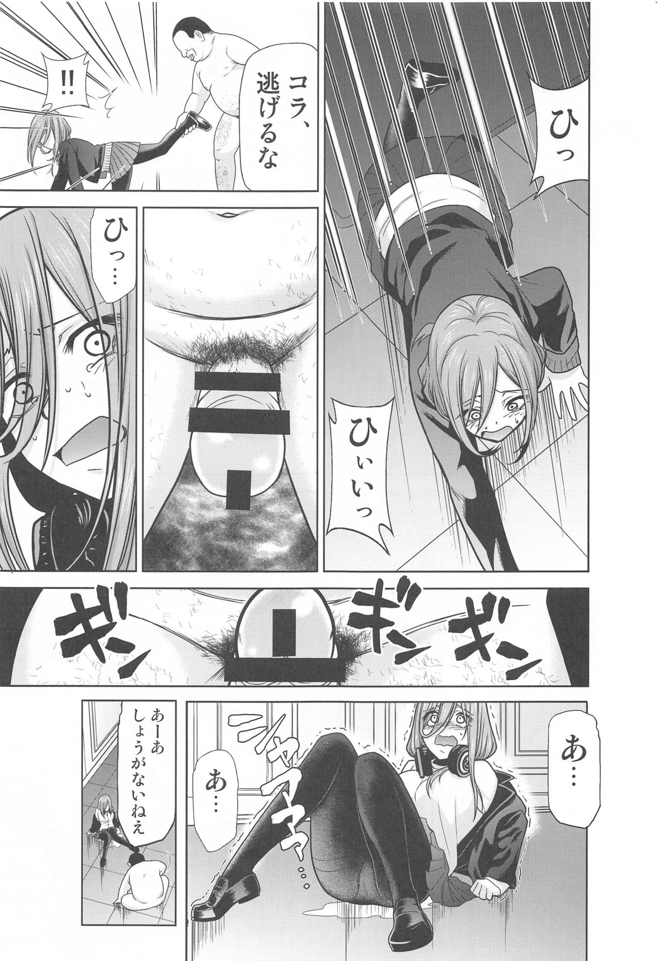 [スタジオKIMIGABUCHI (きみまる)] 五等分の性奴隷∬ (五等分の花嫁)
