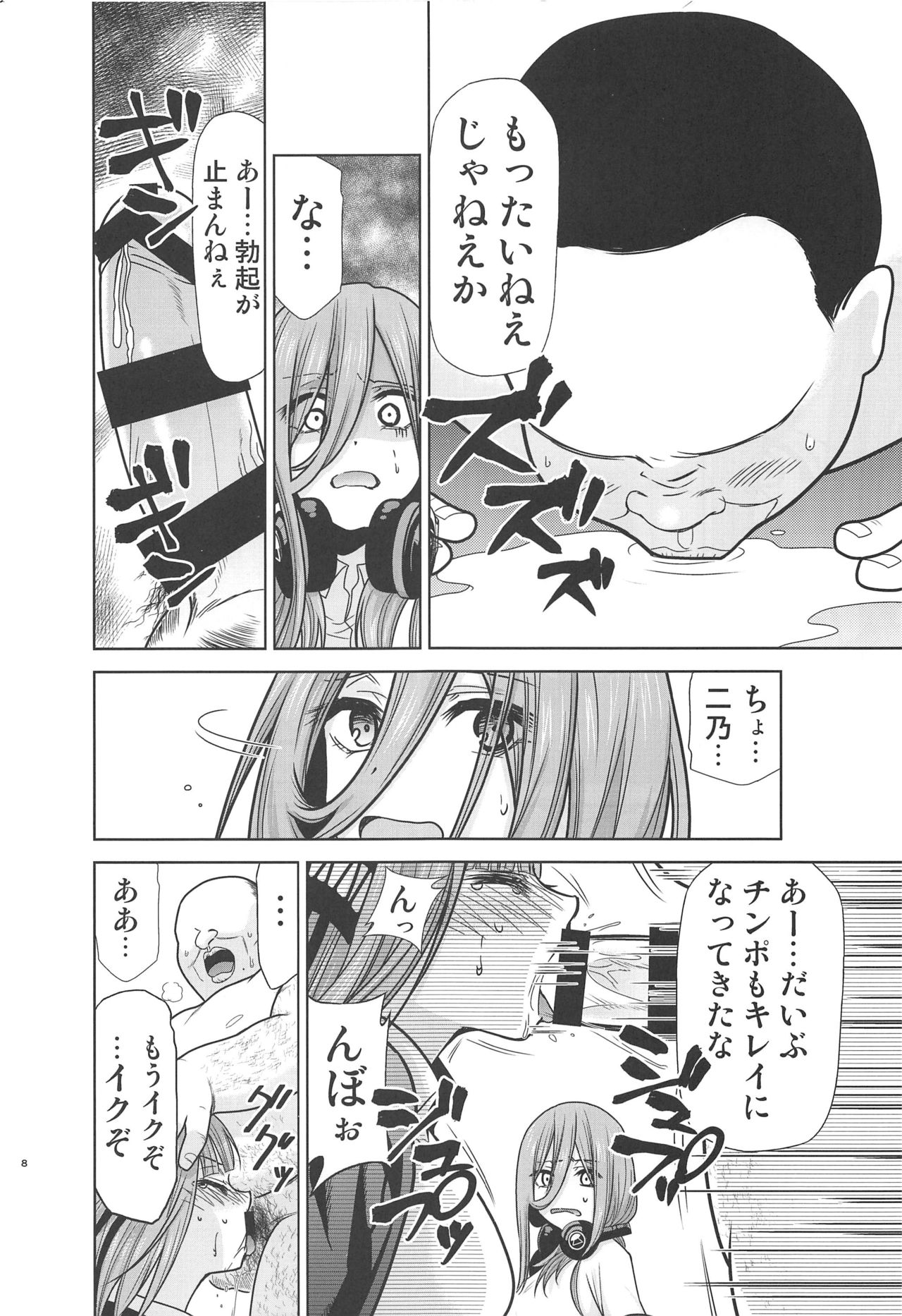 [スタジオKIMIGABUCHI (きみまる)] 五等分の性奴隷∬ (五等分の花嫁)
