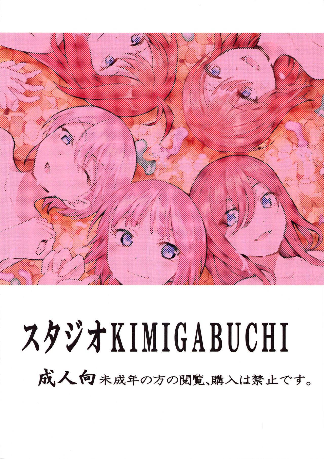 [スタジオKIMIGABUCHI (きみまる)] 五等分の性奴隷∬ (五等分の花嫁)