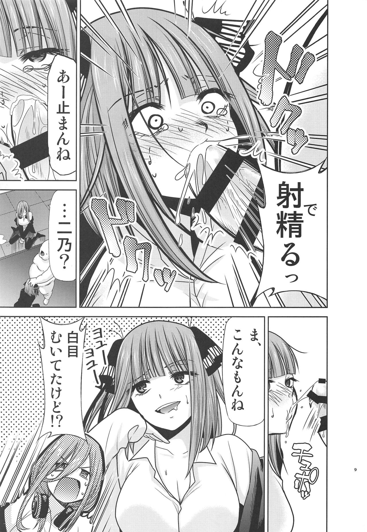 [スタジオKIMIGABUCHI (きみまる)] 五等分の性奴隷∬ (五等分の花嫁)