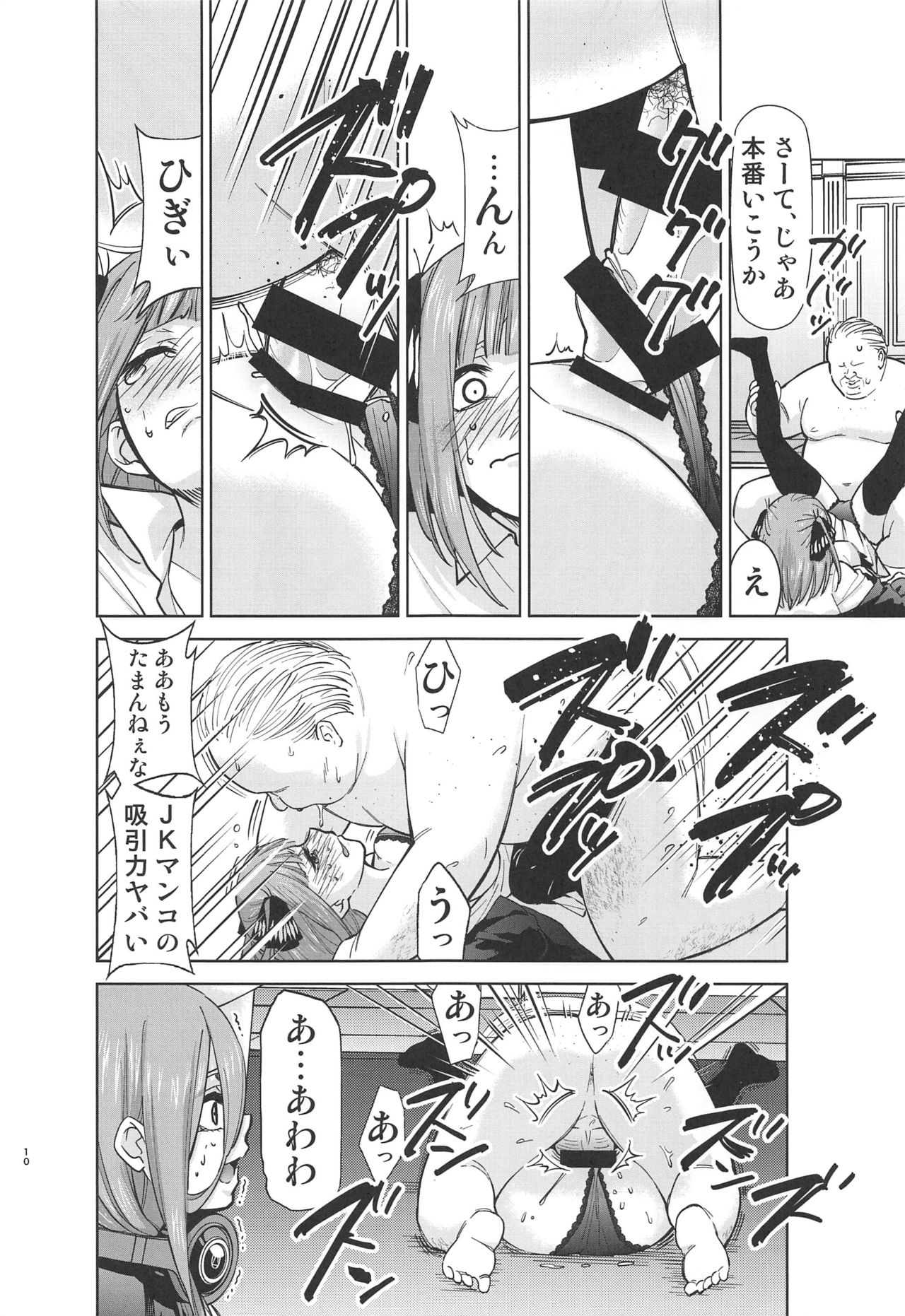 [スタジオKIMIGABUCHI (きみまる)] 五等分の性奴隷∬ (五等分の花嫁)