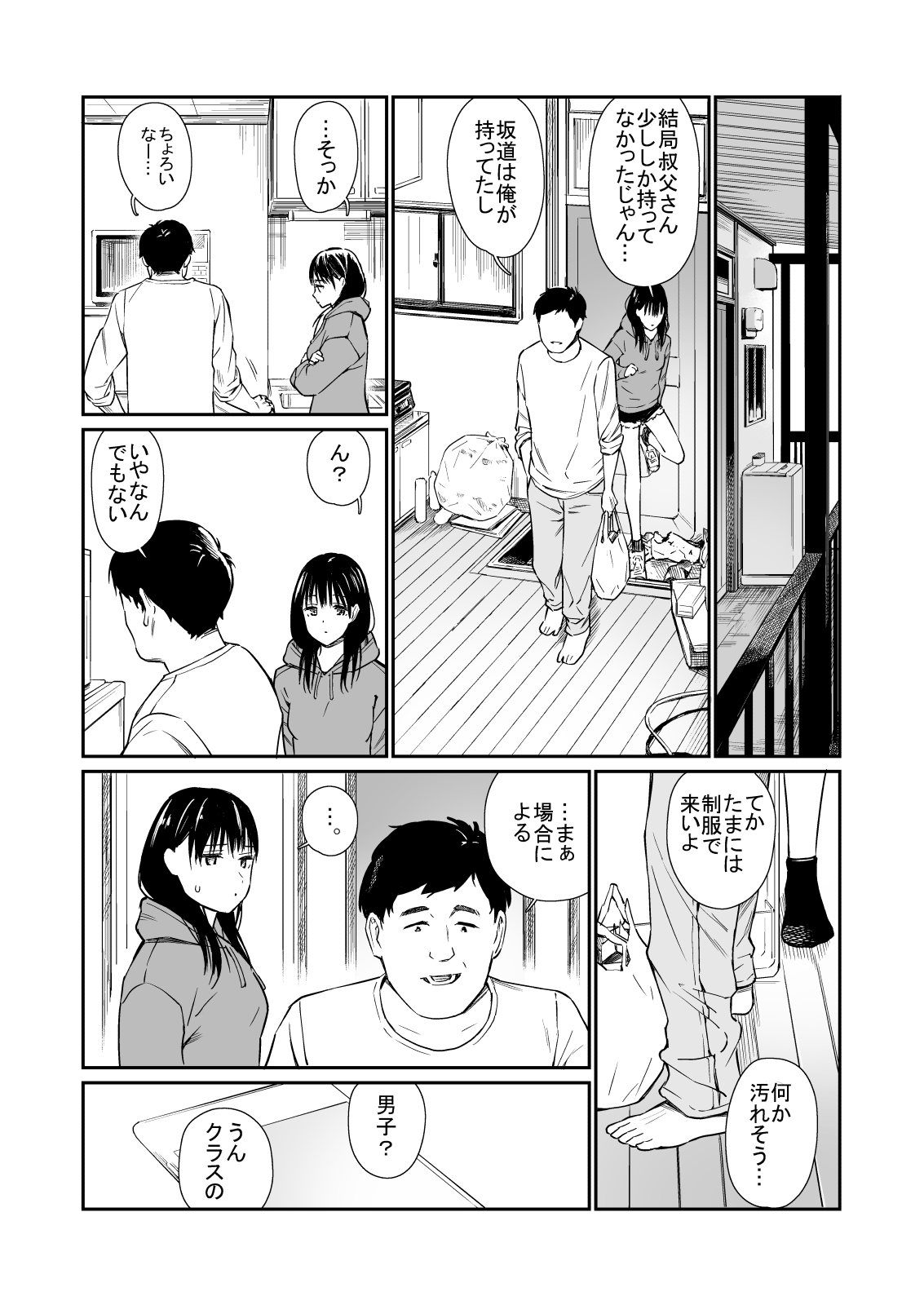 [チーム☆ラッキー] 姪と暇つぶし