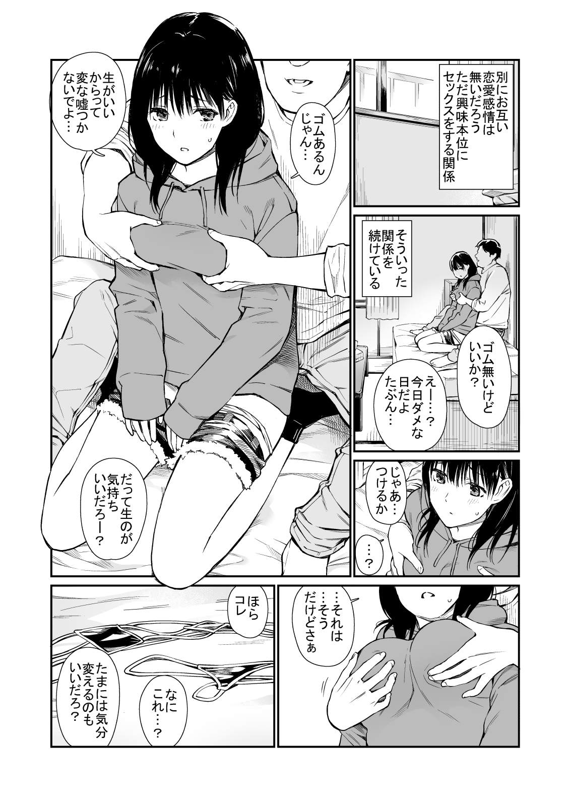 [チーム☆ラッキー] 姪と暇つぶし