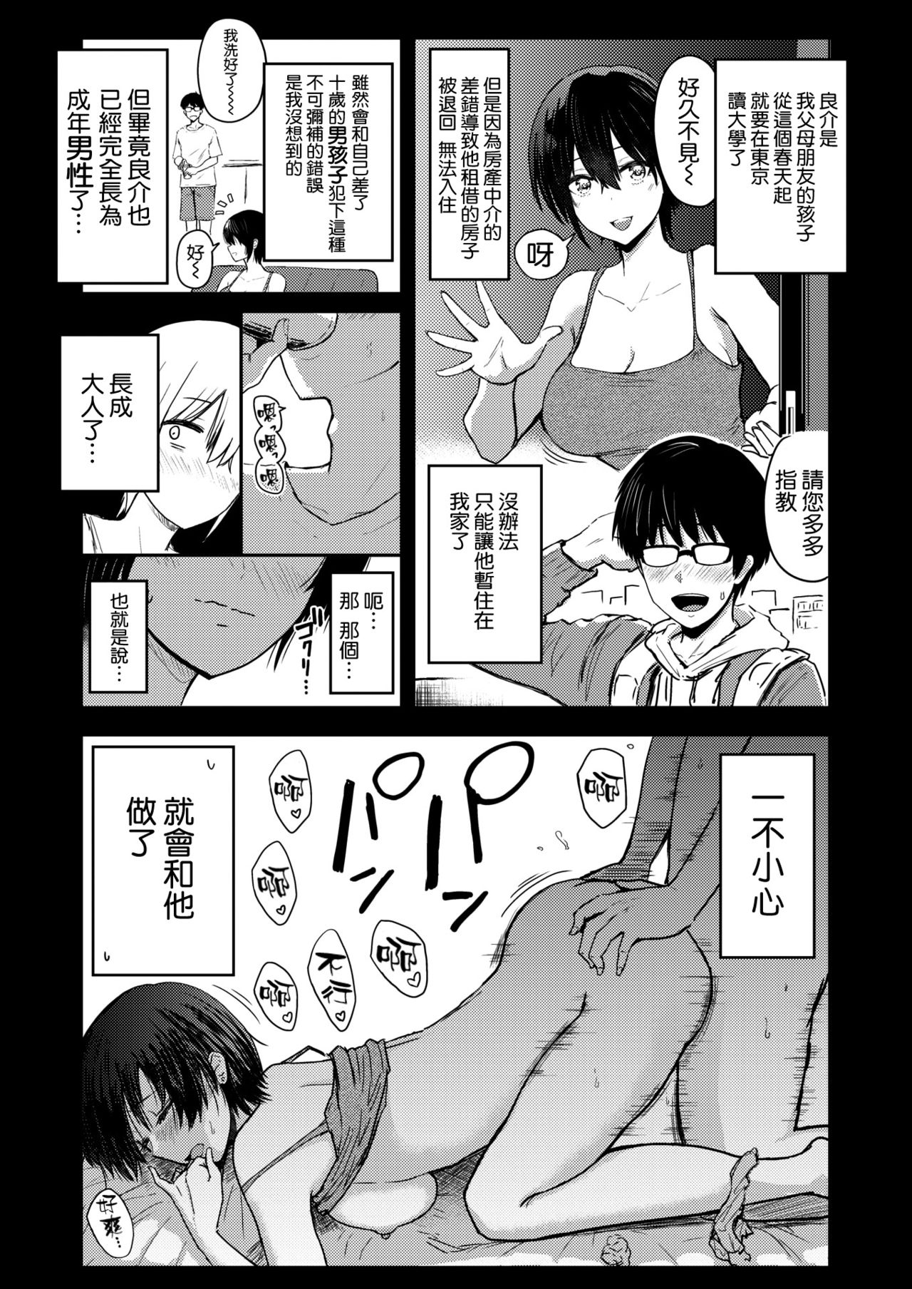 [西沢みずき] 即ハメっくす (COMIC 失楽天 2020年10月号) [中国翻訳] [DL版]