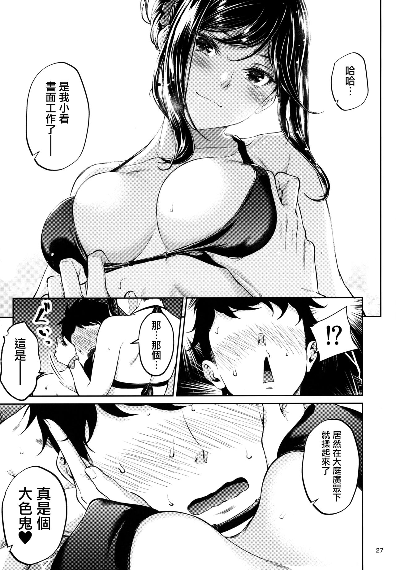 [IV VA SHIN (みくに瑞貴)] 職場の先輩 [中国翻訳]