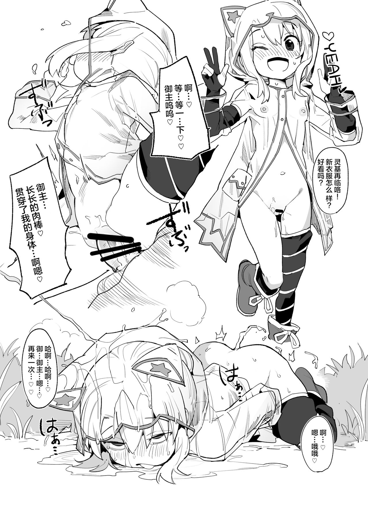 [半里プラザー (半里バード9)] 幼女英霊が多すぎの件について夏。2 (Fate/Grand Order) [中国翻訳]