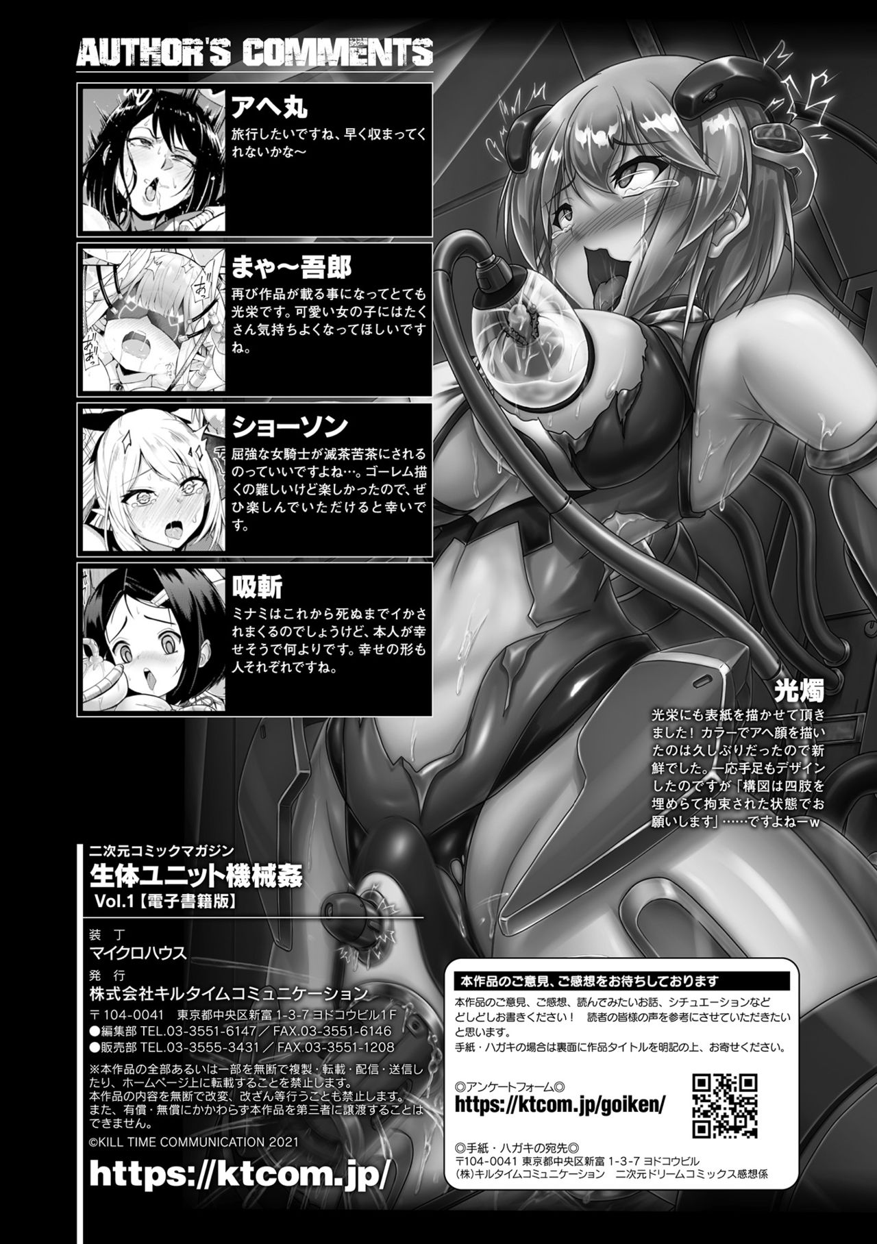 [アンソロジー] 二次元コミックマガジン 生体ユニット機械姦 Vol.1 [DL版]