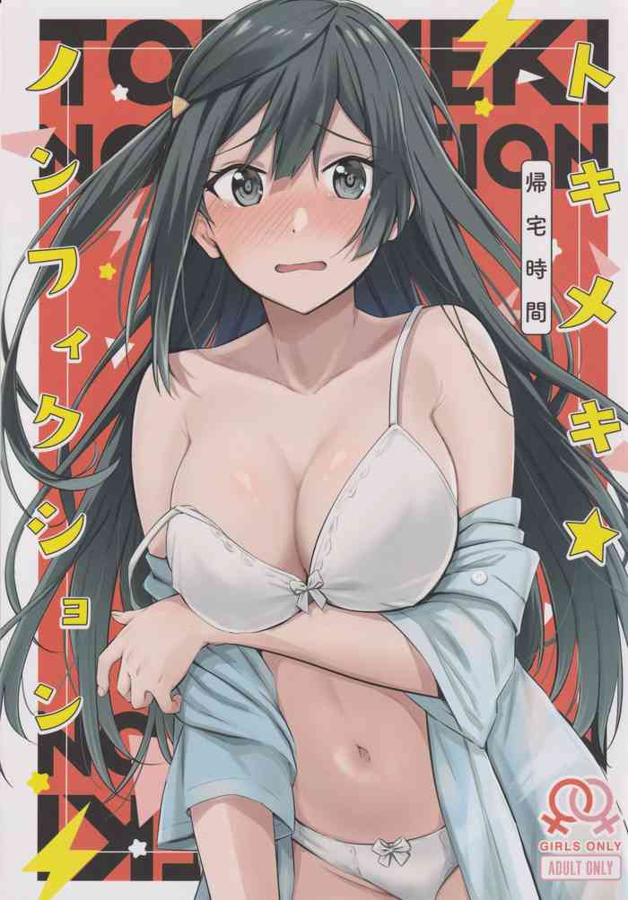 (MBFes TOKYO inプラザマーム6月) [帰宅時間 (きたく)] トキメキ☆ノンフィクション (ラブライブ! 虹ヶ咲学園スクールアイドル同好会) [中国翻訳]