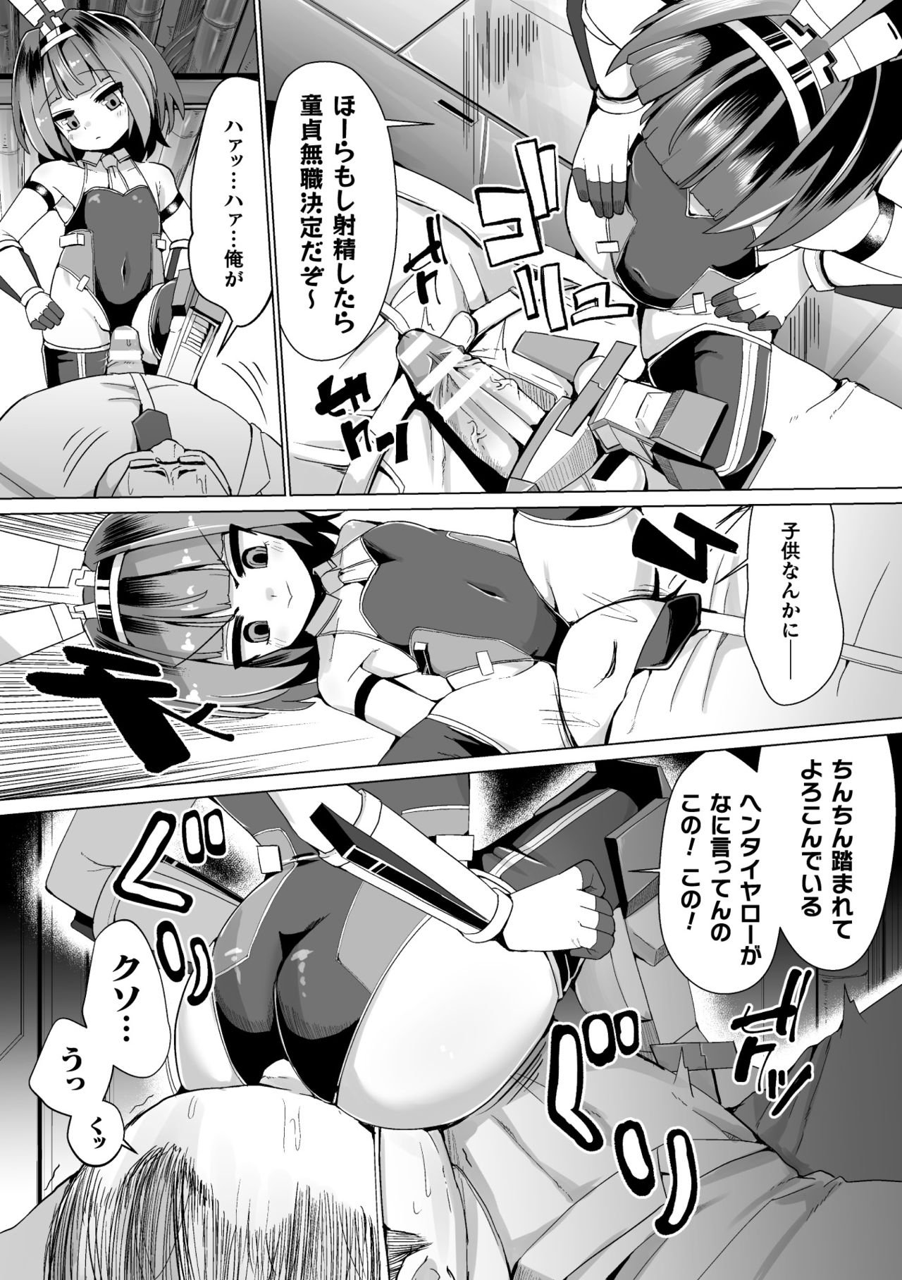 [吸斬] 常習的メスガキ飽和状態 [DL版]
