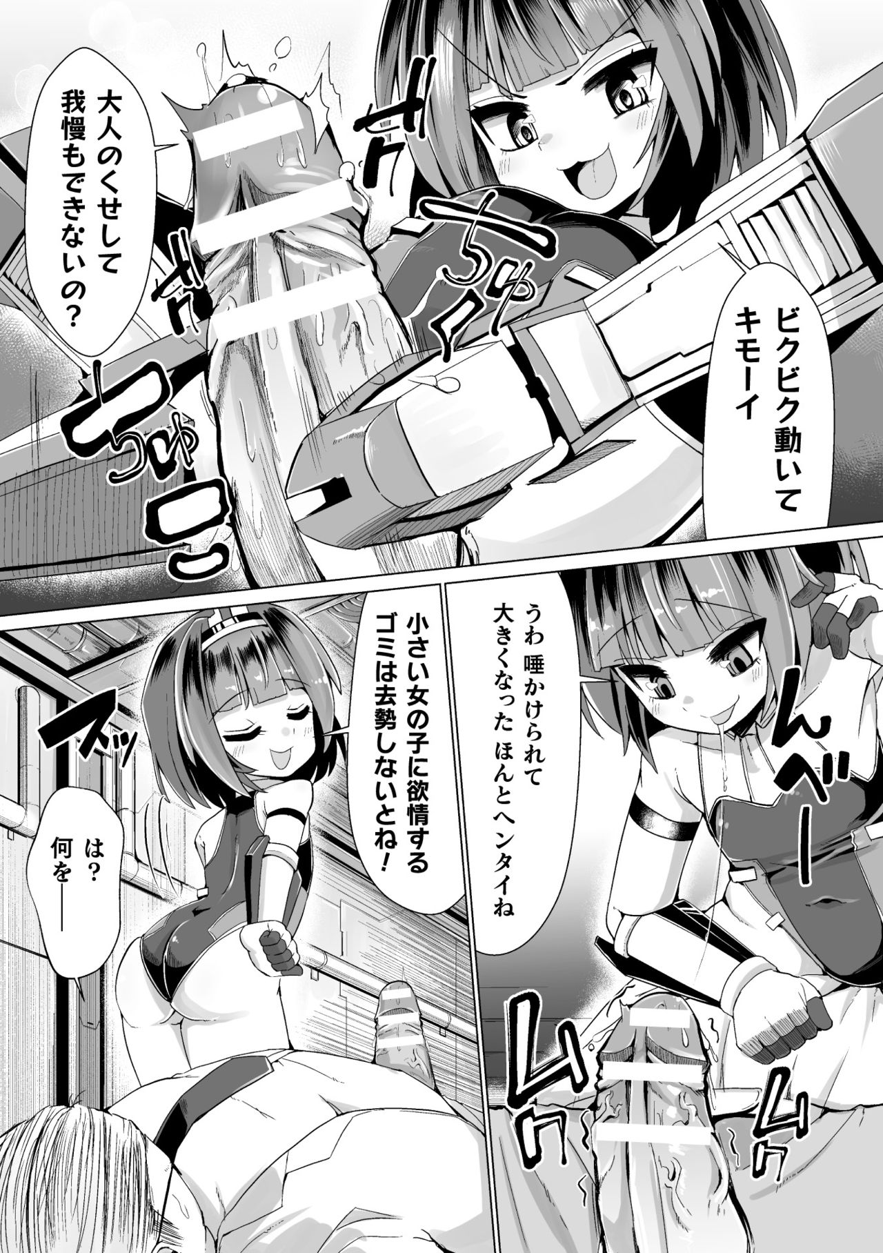 [吸斬] 常習的メスガキ飽和状態 [DL版]