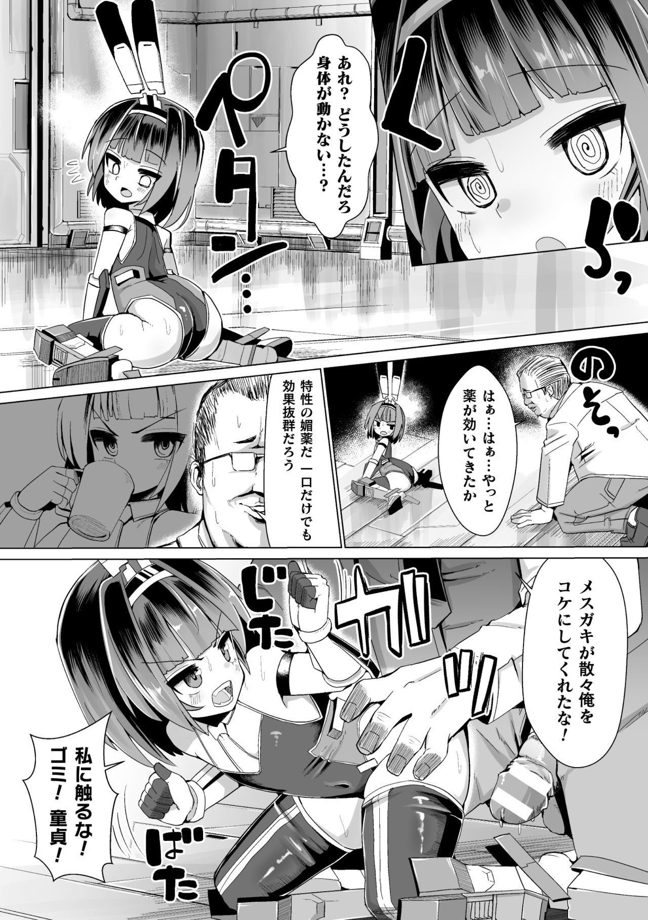 [吸斬] 常習的メスガキ飽和状態 [DL版]