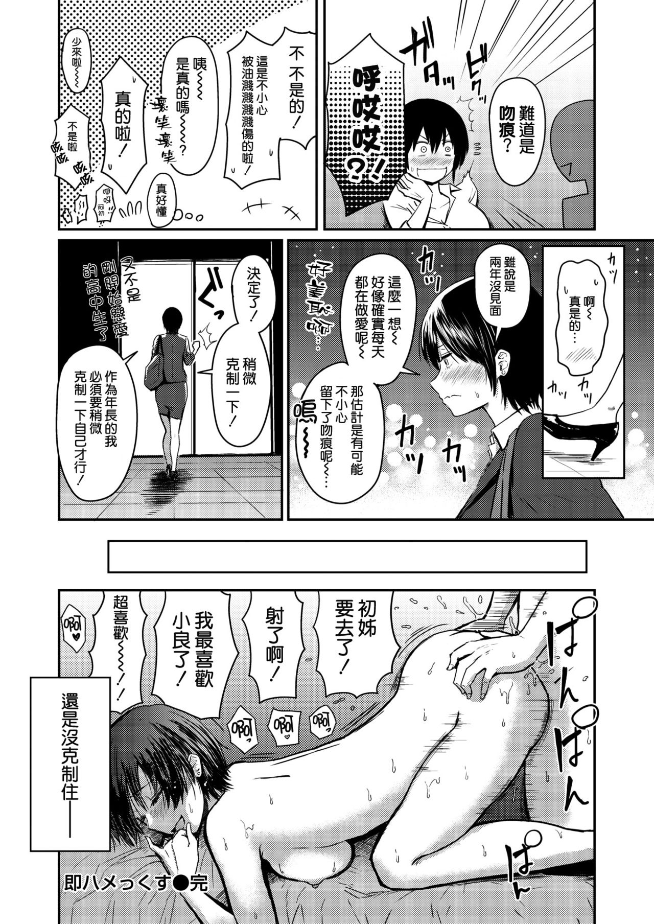 [西沢みずき] 即ハメっくす (COMIC 失楽天 2020年10月号) [中国翻訳] [DL版]