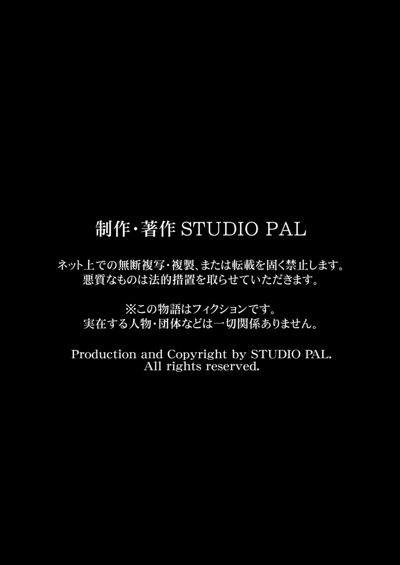 [STUDIO PAL (南野琴、犬崎みくり)] 闇夜の黙示録 ～蠢く狂人～ 第四話