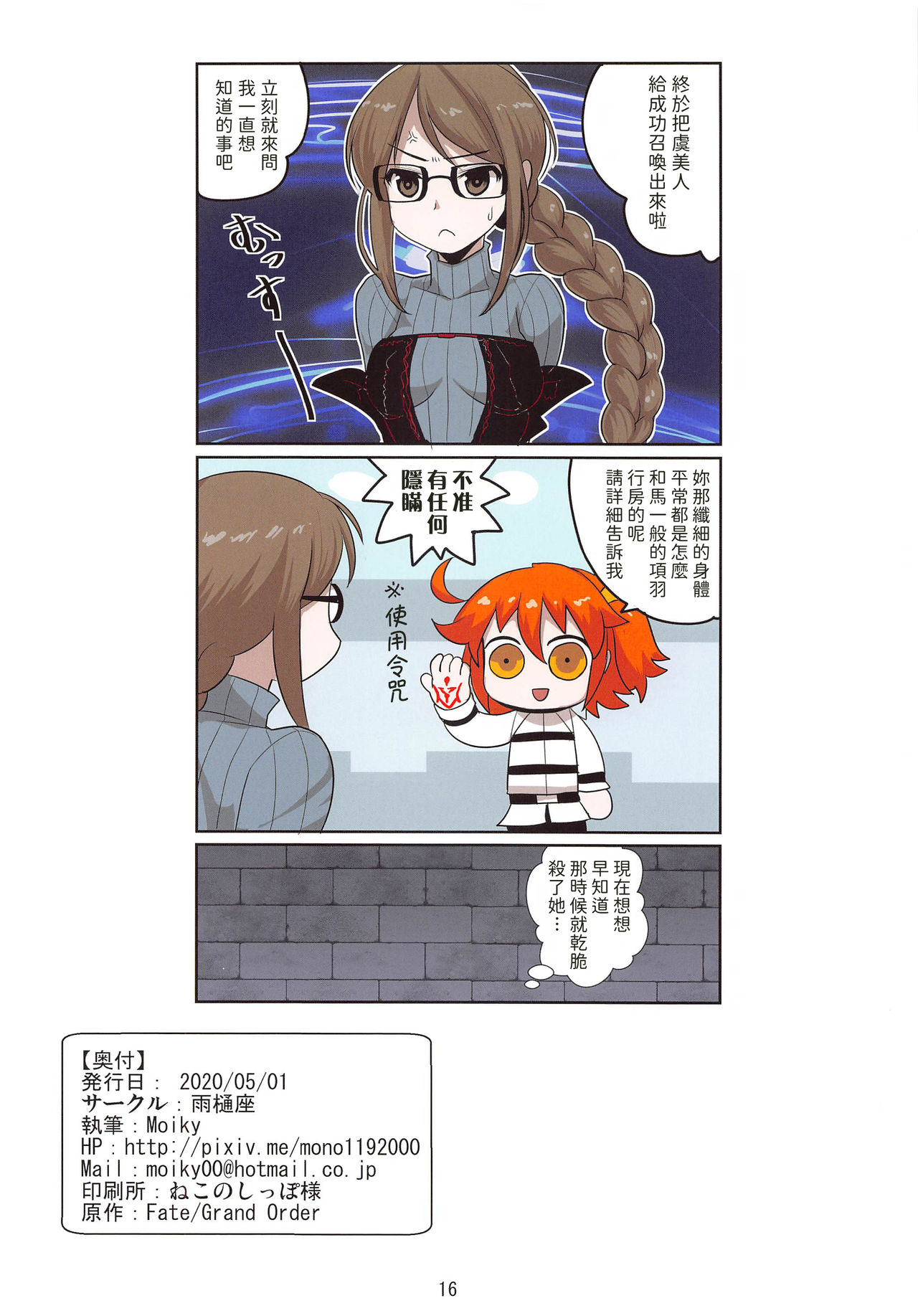 [雨樋座 (Moiky)] 虞美人先輩のカルデア地下虜囚生活 (Fate/Grand Order) [中国翻訳]
