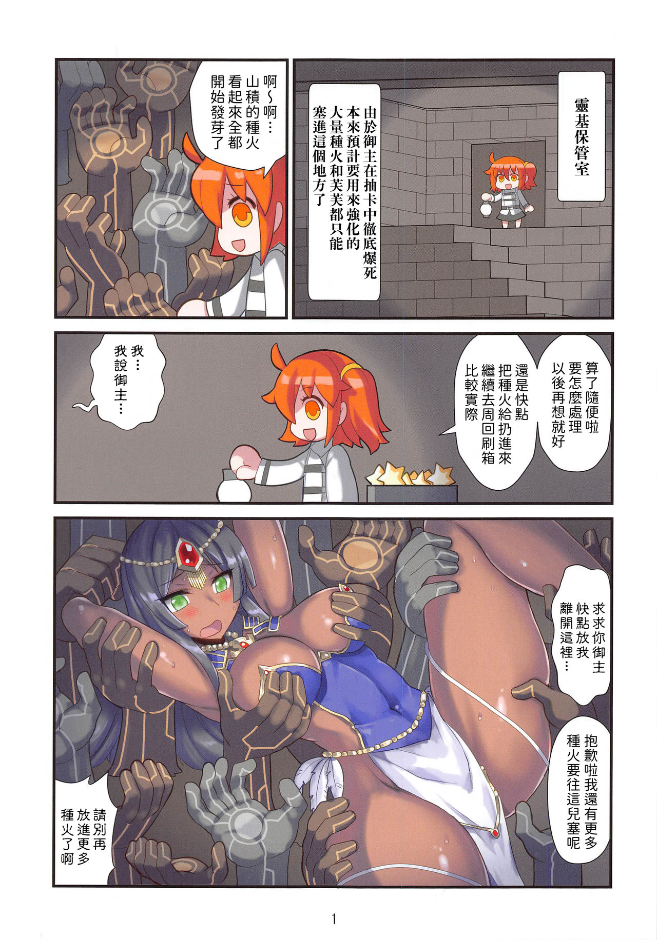 [雨樋座 (Moiky)] 虞美人先輩のカルデア地下虜囚生活 (Fate/Grand Order) [中国翻訳]