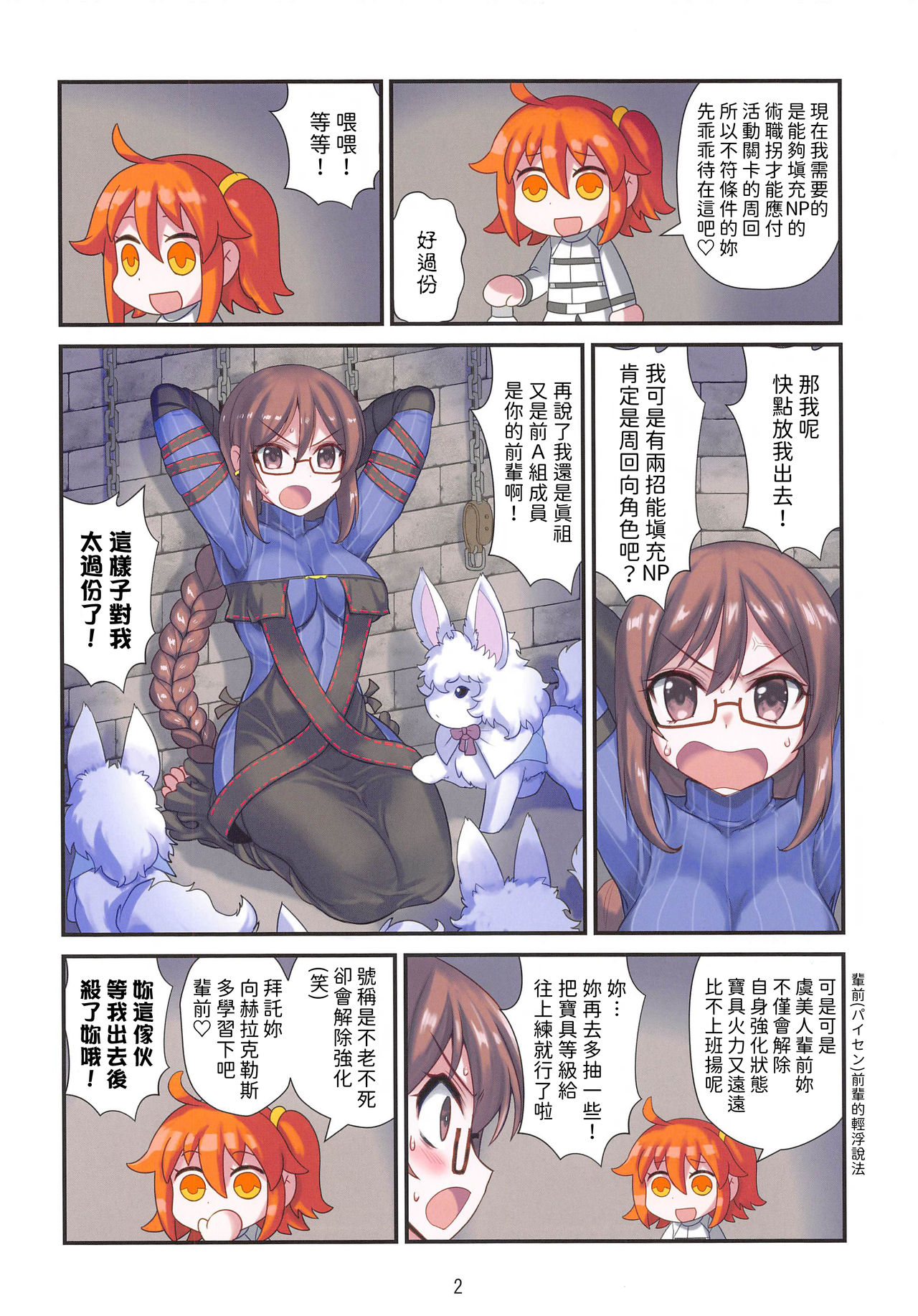[雨樋座 (Moiky)] 虞美人先輩のカルデア地下虜囚生活 (Fate/Grand Order) [中国翻訳]