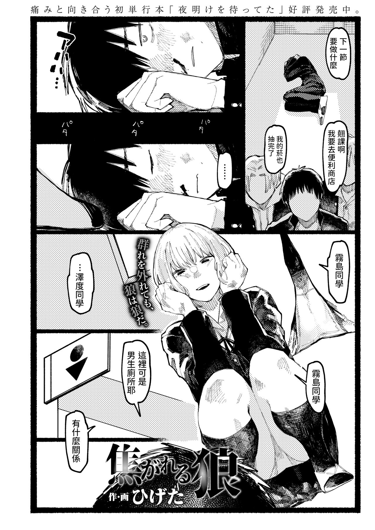 [ひげた] 焦がれる狼 (COMIC アオハ 2021 夏) [中国翻訳] [DL版]