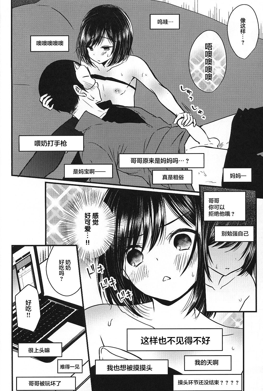 (C95) [まいすぺ5cm (まれお)] 挿入れ食い男の娘×大乱交ハメ撮ナマ放送 [中国翻訳]