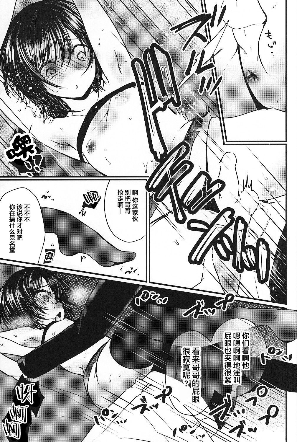 (C95) [まいすぺ5cm (まれお)] 挿入れ食い男の娘×大乱交ハメ撮ナマ放送 [中国翻訳]