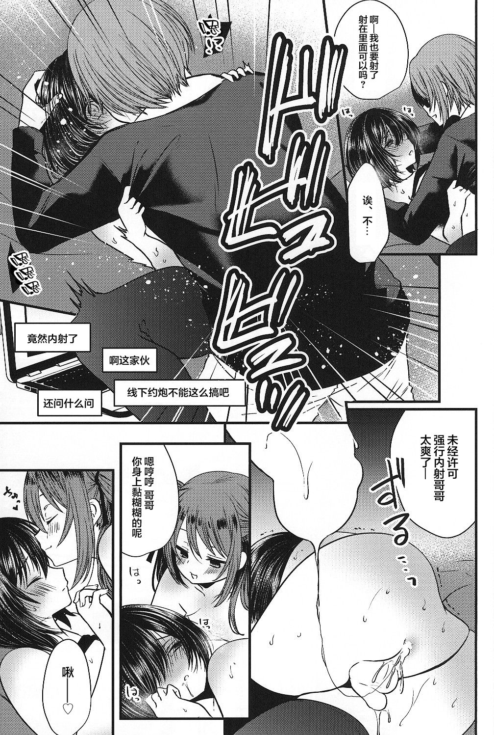 (C95) [まいすぺ5cm (まれお)] 挿入れ食い男の娘×大乱交ハメ撮ナマ放送 [中国翻訳]