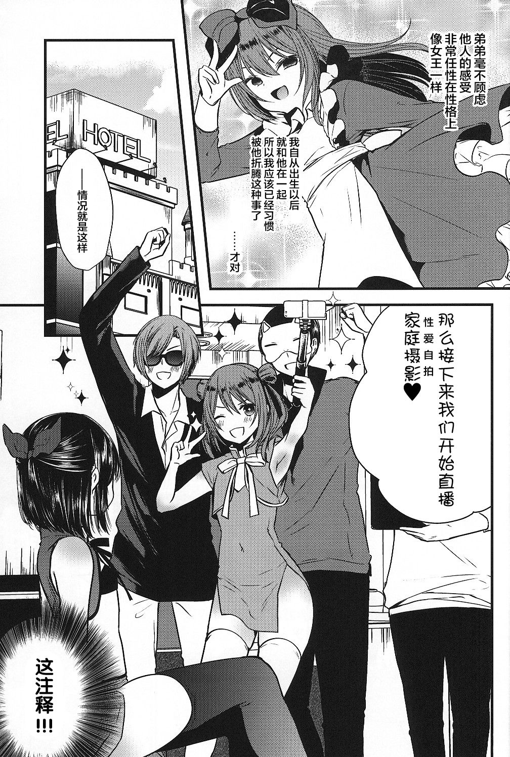 (C95) [まいすぺ5cm (まれお)] 挿入れ食い男の娘×大乱交ハメ撮ナマ放送 [中国翻訳]