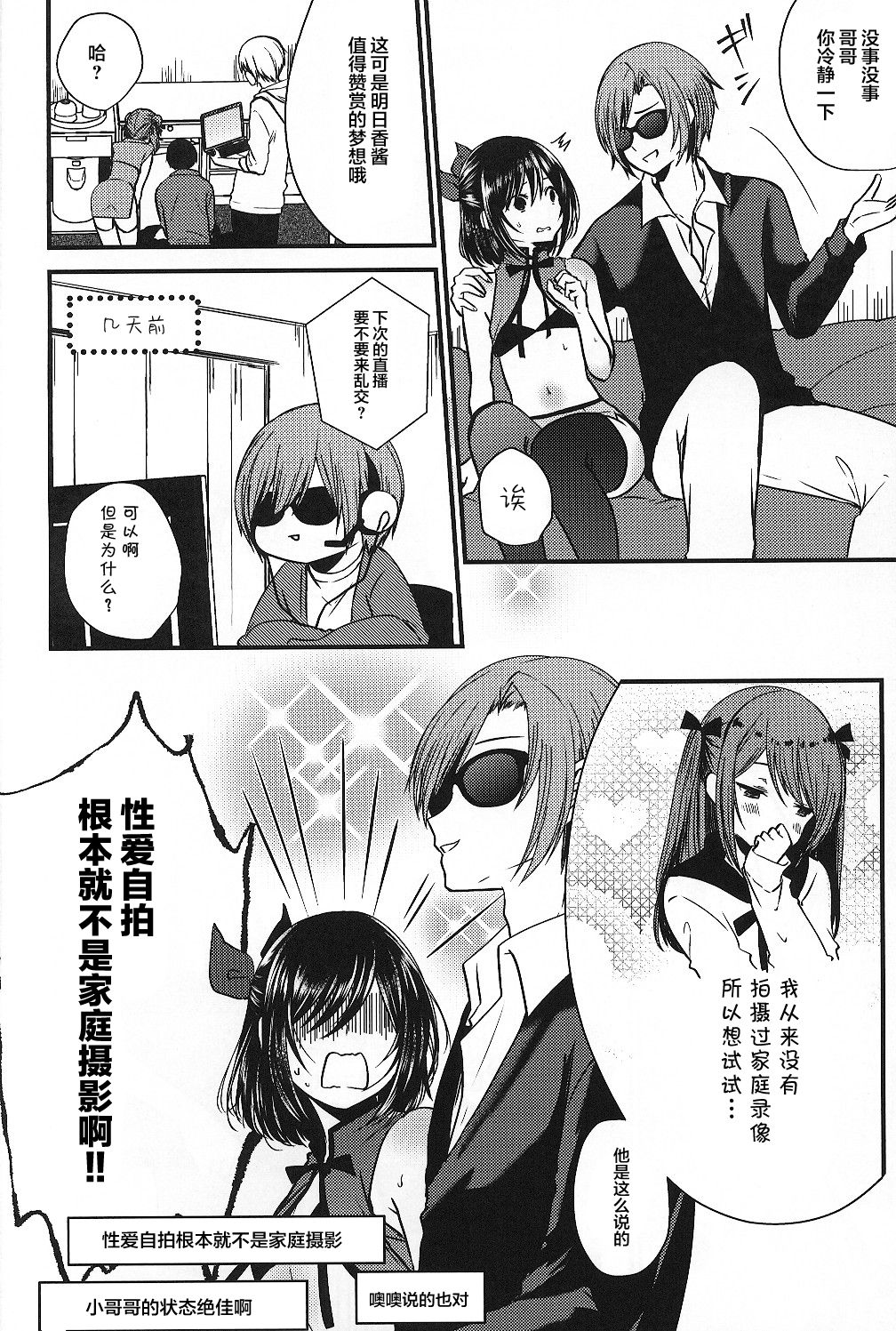(C95) [まいすぺ5cm (まれお)] 挿入れ食い男の娘×大乱交ハメ撮ナマ放送 [中国翻訳]