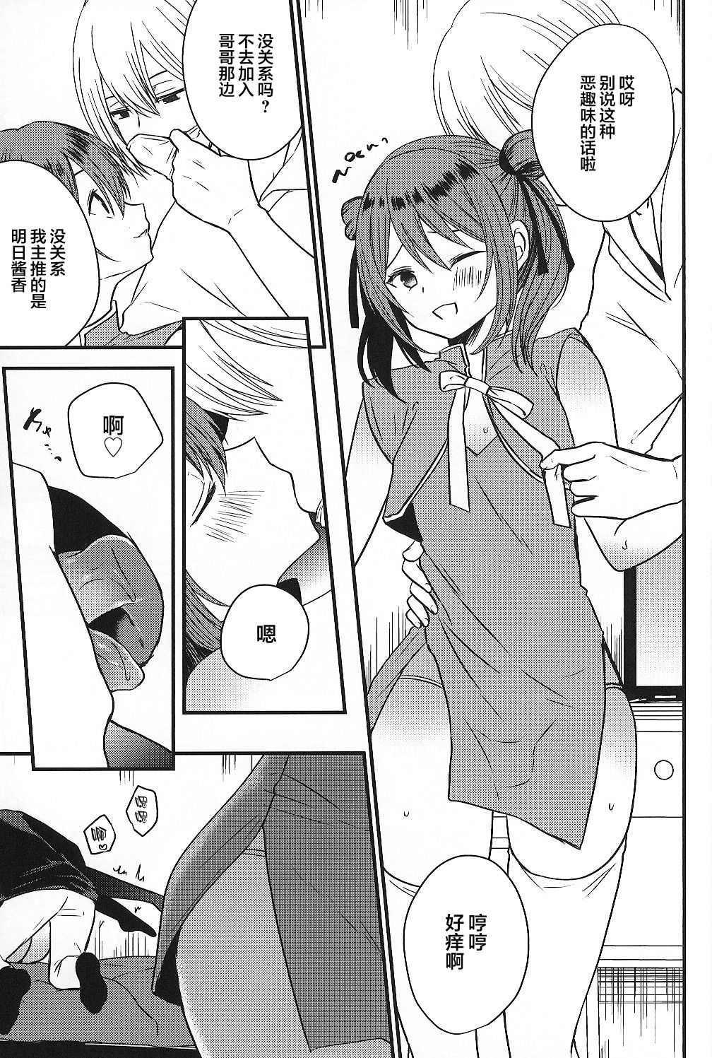 (C95) [まいすぺ5cm (まれお)] 挿入れ食い男の娘×大乱交ハメ撮ナマ放送 [中国翻訳]