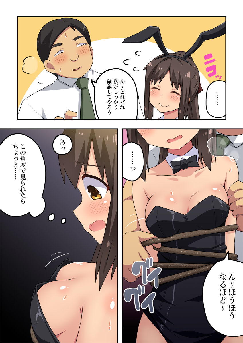 [フクロウなる鳥] 新妻七歌の露出マジック