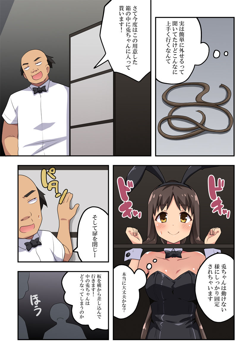 [フクロウなる鳥] 新妻七歌の露出マジック