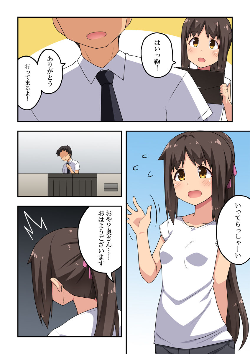 [フクロウなる鳥] 新妻七歌の露出マジック