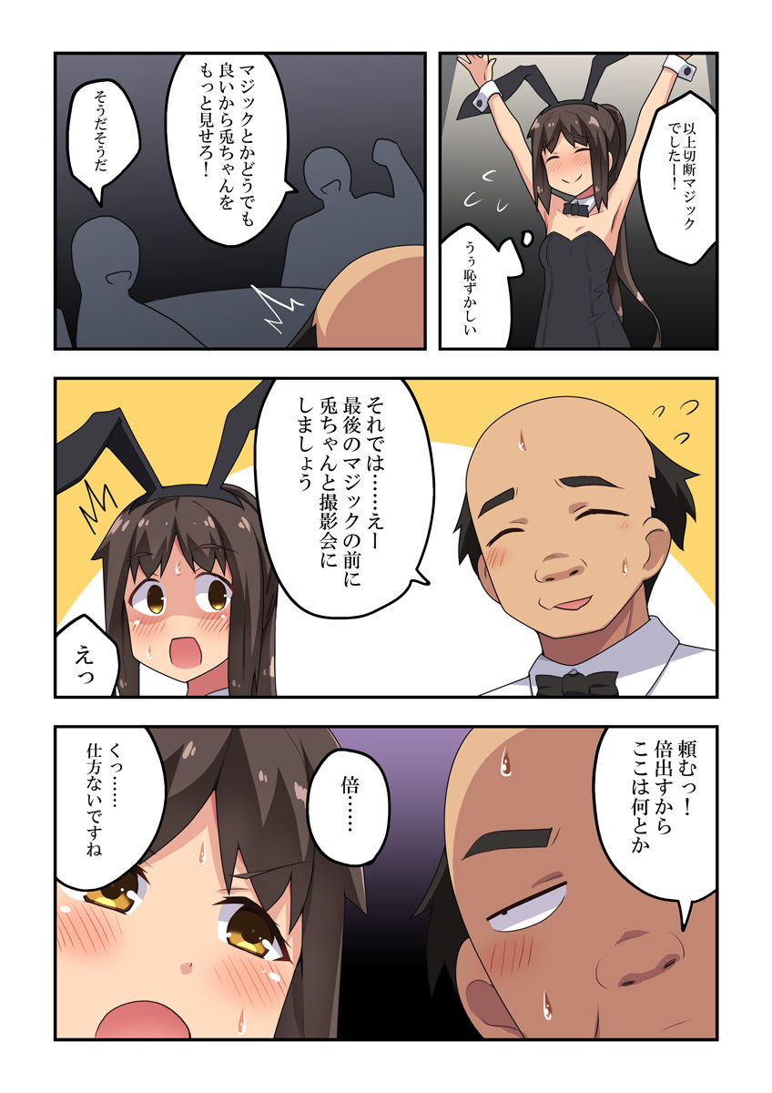 [フクロウなる鳥] 新妻七歌の露出マジック