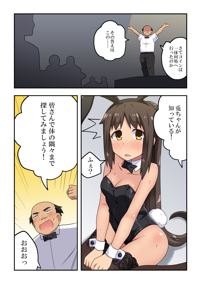 [フクロウなる鳥] 新妻七歌の露出マジック