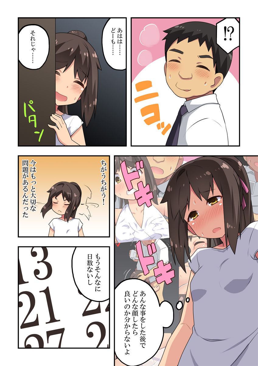 [フクロウなる鳥] 新妻七歌の露出マジック