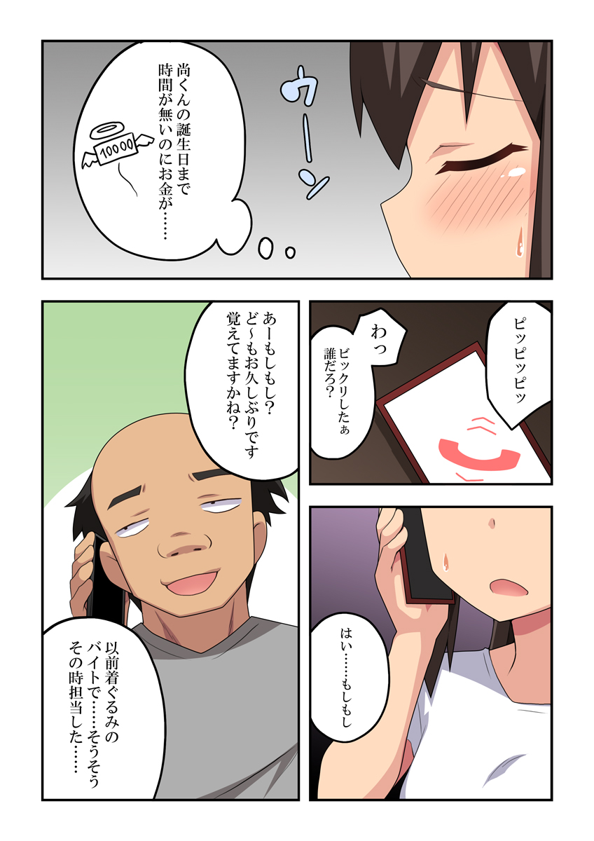 [フクロウなる鳥] 新妻七歌の露出マジック