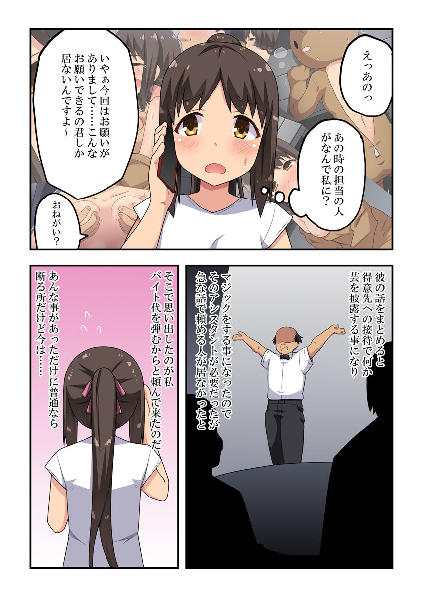 [フクロウなる鳥] 新妻七歌の露出マジック