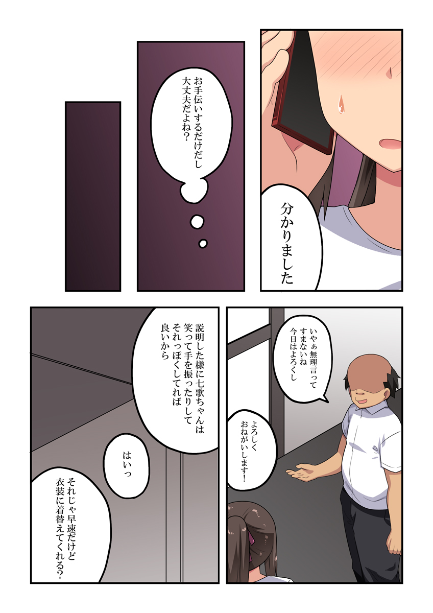 [フクロウなる鳥] 新妻七歌の露出マジック