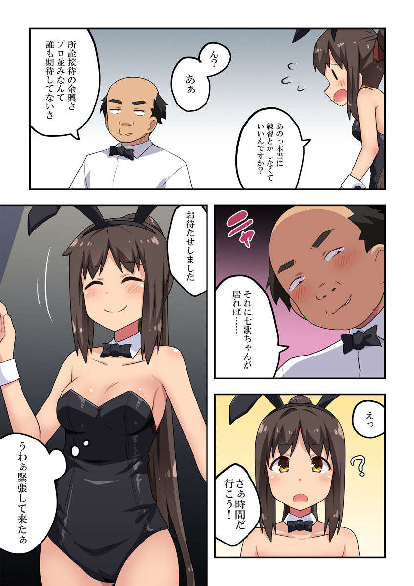 [フクロウなる鳥] 新妻七歌の露出マジック