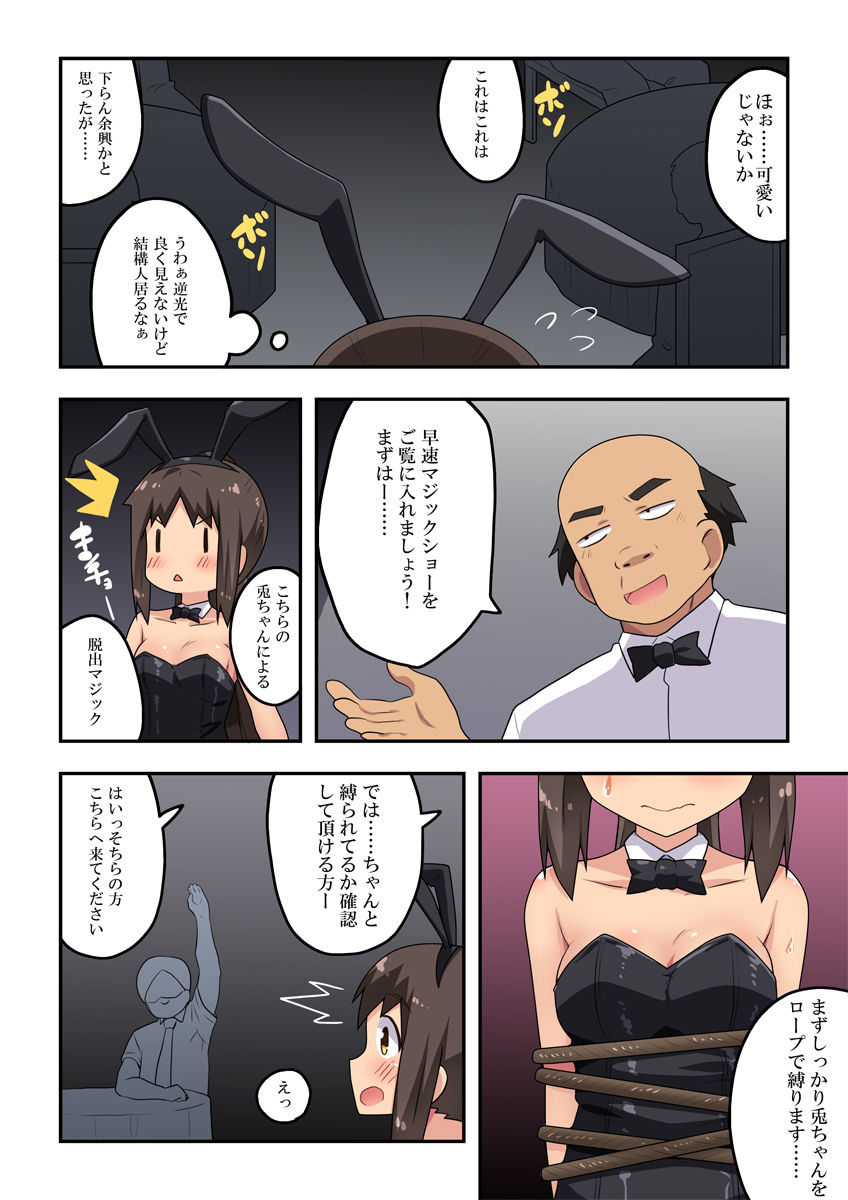 [フクロウなる鳥] 新妻七歌の露出マジック