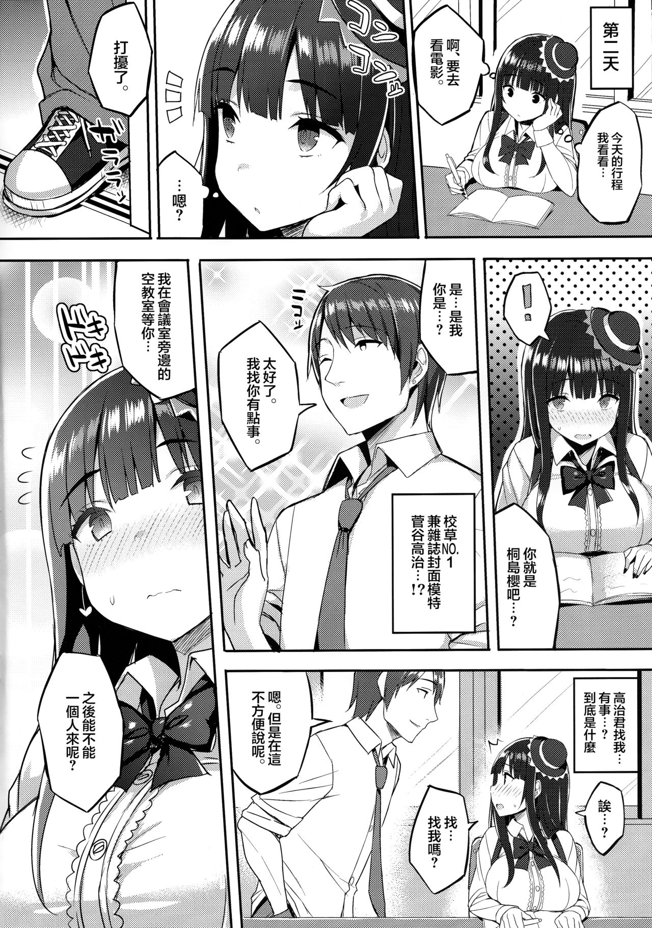 (C91) [ゐちぼっち (一宮夕羽)] むちむちオタサーの姫をめちゃくちゃ肉便器にしたい本 [中国翻訳]