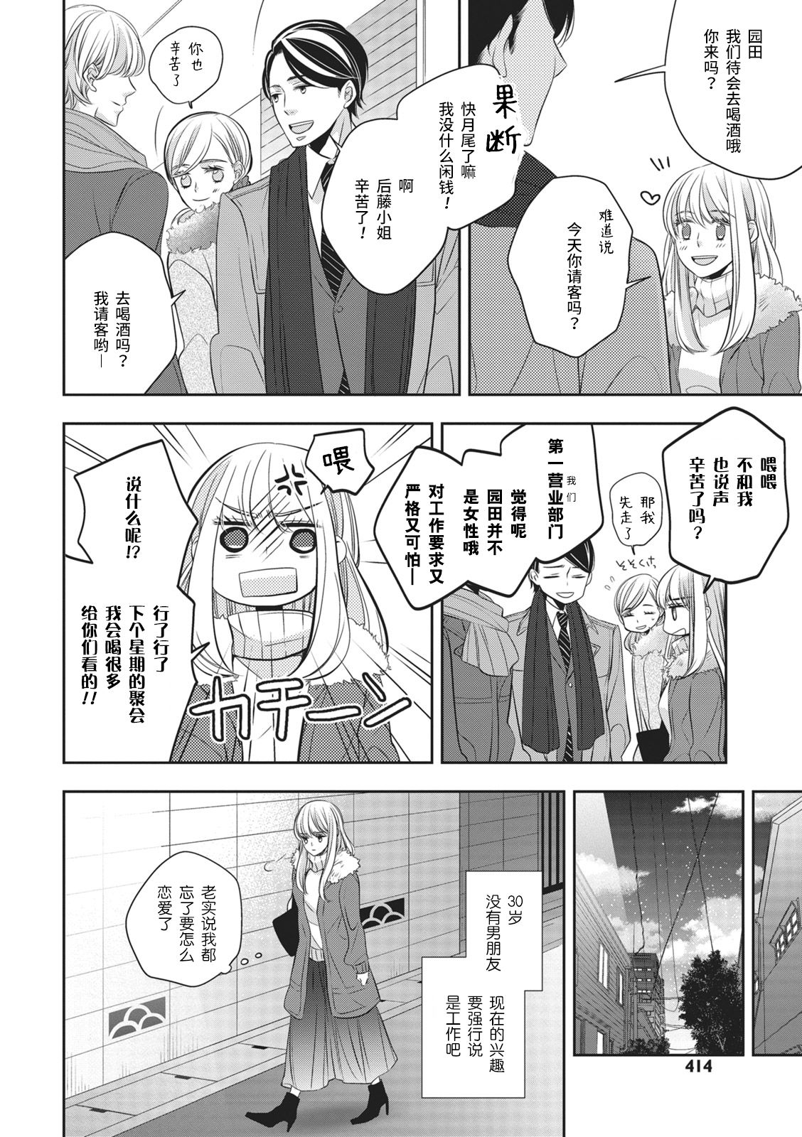 [ミヅタナシコ] 隣人は年下でケダモノ。 [中国翻訳]