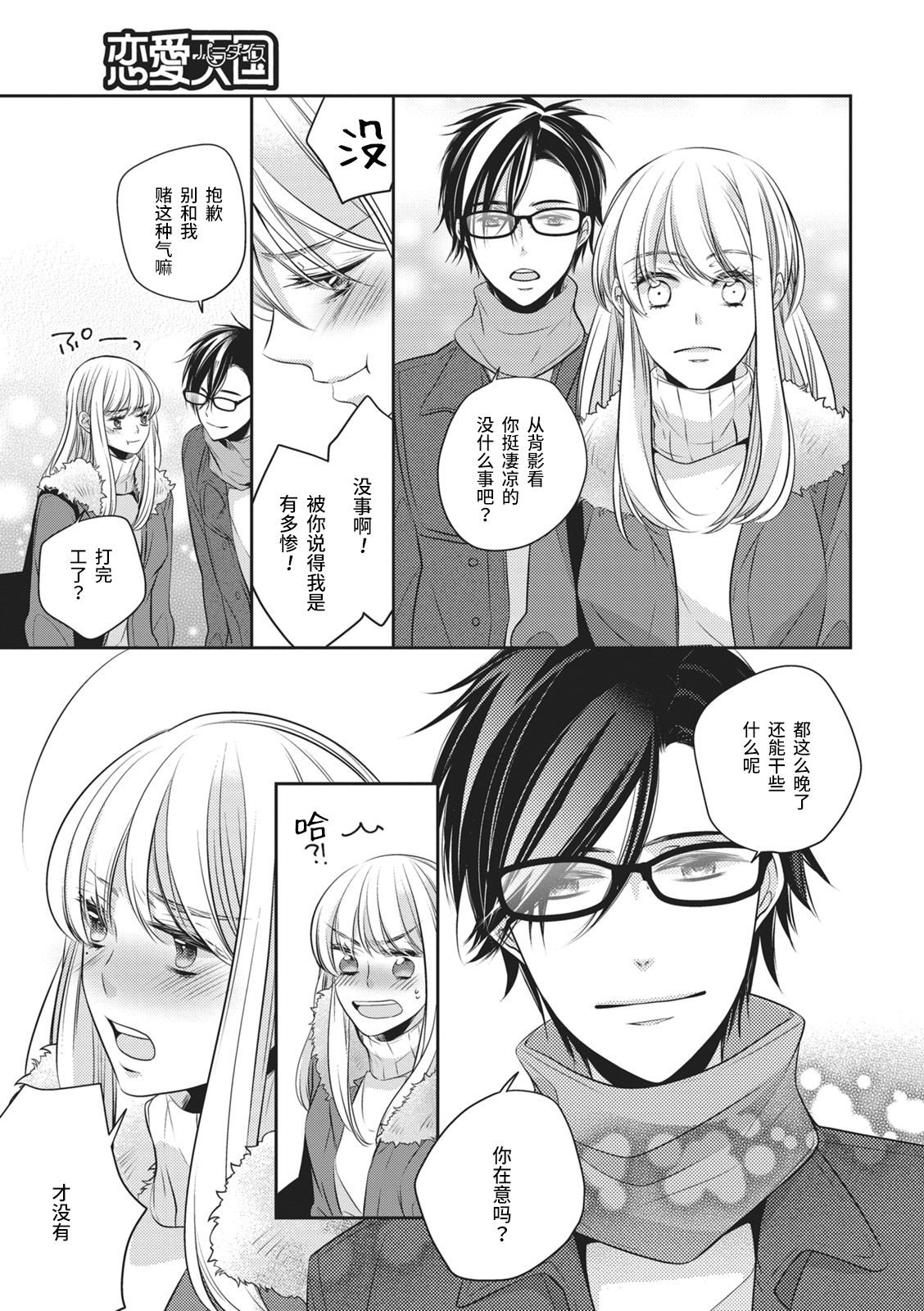 [ミヅタナシコ] 隣人は年下でケダモノ。 [中国翻訳]