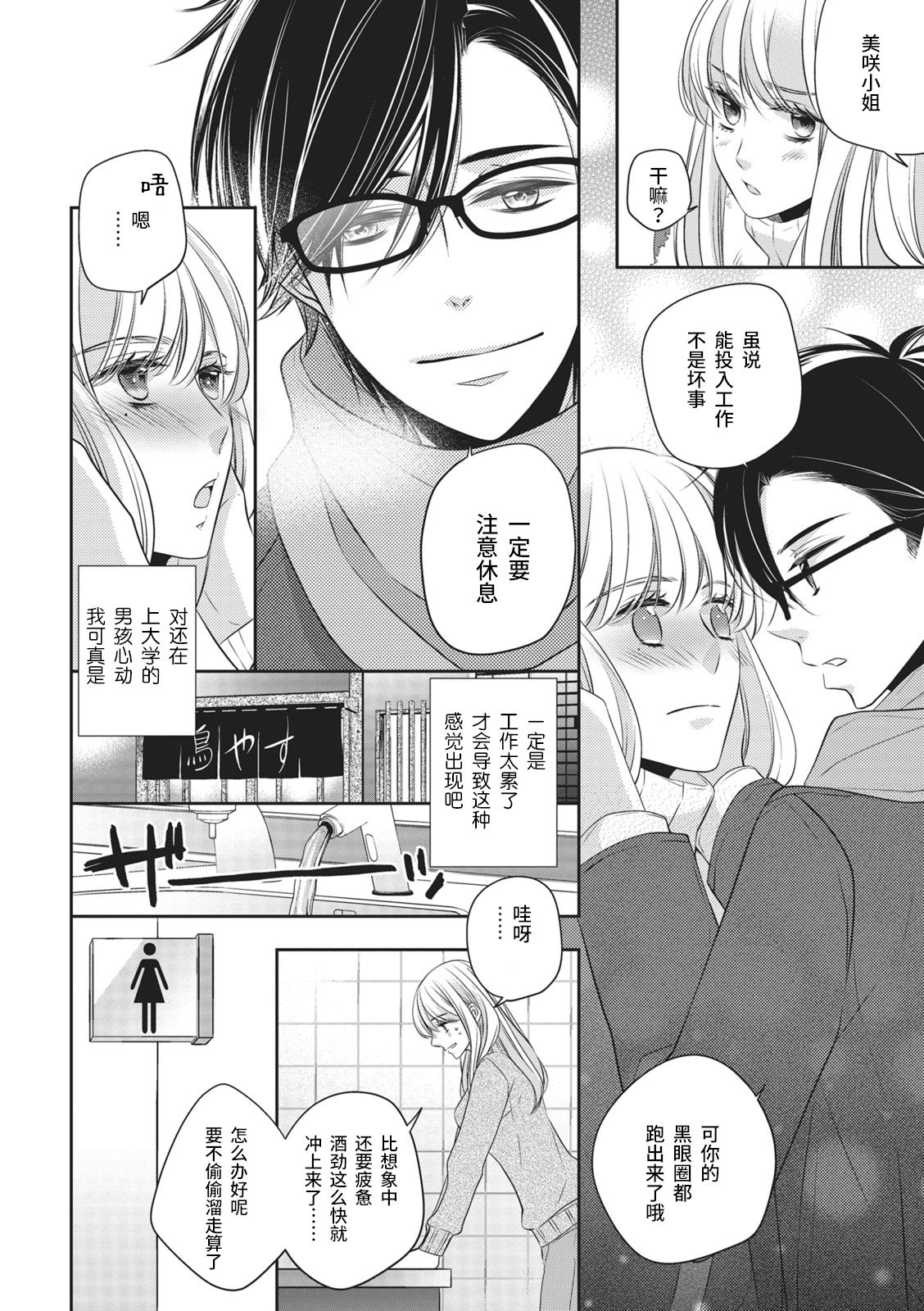 [ミヅタナシコ] 隣人は年下でケダモノ。 [中国翻訳]