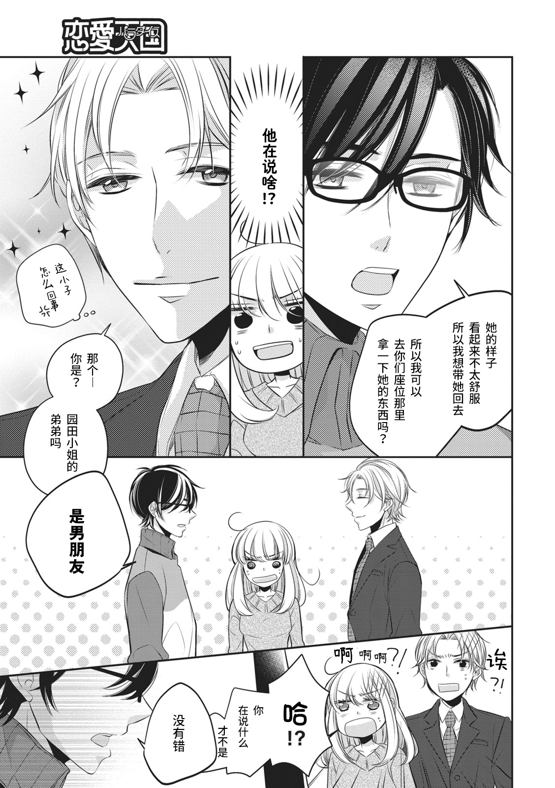 [ミヅタナシコ] 隣人は年下でケダモノ。 [中国翻訳]
